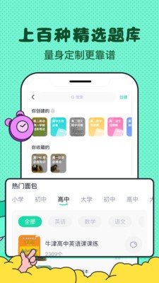 記憶面包截圖