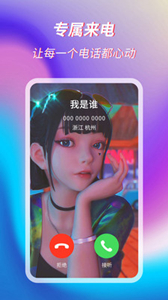 萌音來電秀