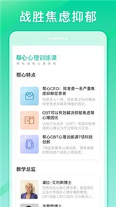 幫心心理截圖