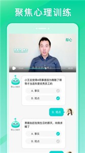 幫心心理截圖