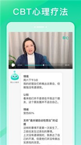 幫心心理截圖