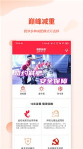 巔峰減重截圖