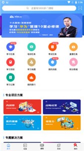 企大云學習截圖