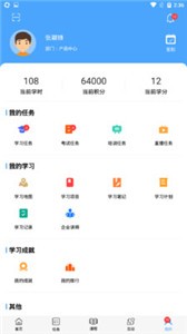 企大云學習截圖