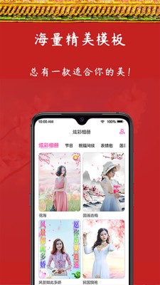 炫彩相冊截圖