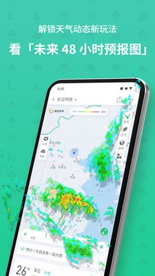 彩云天氣截圖