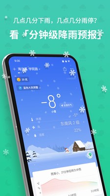彩云天氣截圖