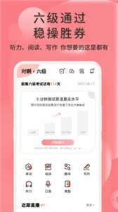 英語六級君截圖