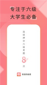 英語六級君截圖