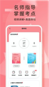 英語六級君截圖
