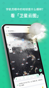 彩云天氣