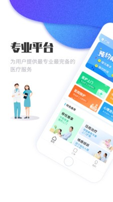 護康相伴截圖