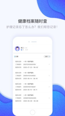 護康相伴截圖
