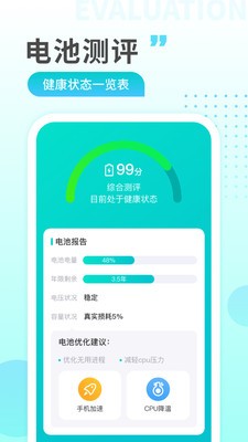 獵豹充電截圖