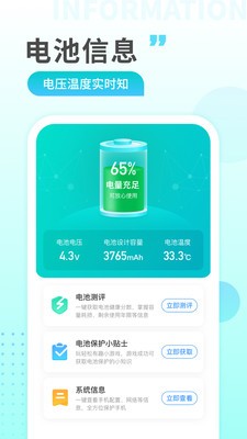 獵豹充電截圖