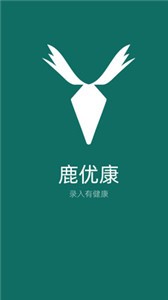 鹿優(yōu)康截圖