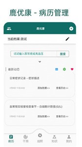 鹿優(yōu)康截圖