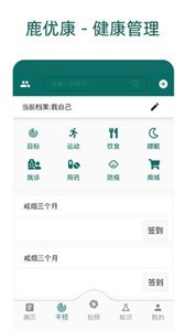 鹿優(yōu)康截圖