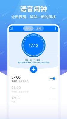 語音鬧鐘截圖