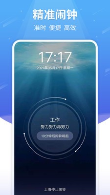 語音鬧鐘截圖