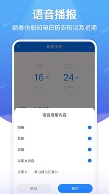 語音鬧鐘截圖