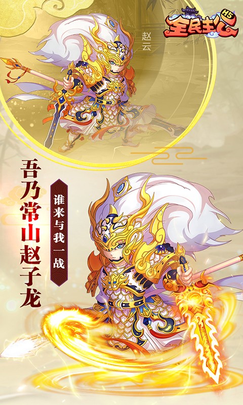 全民主公截圖