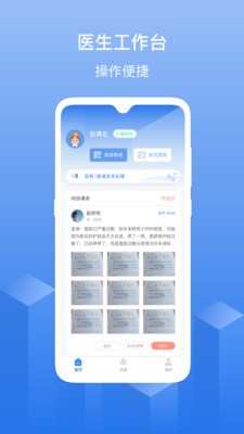 優(yōu)麥云醫(yī)院截圖