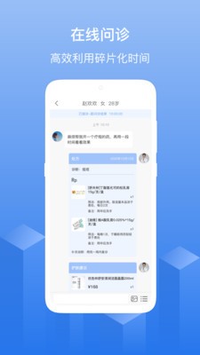 優(yōu)麥云醫(yī)院截圖