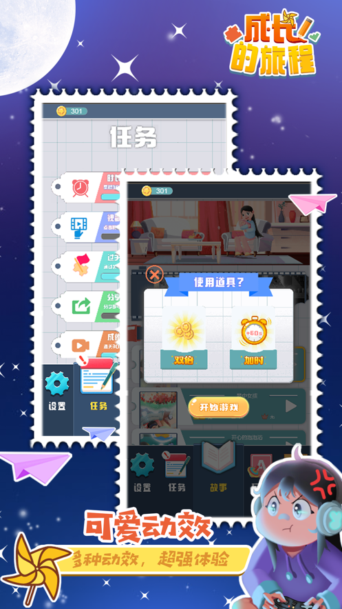 成長的旅程截圖