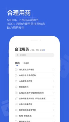 用藥助手截圖