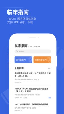 用藥助手截圖