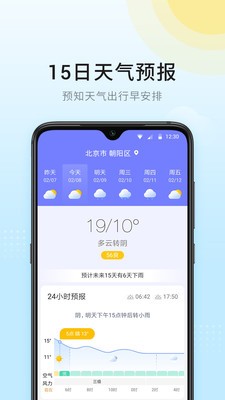 全民天氣截圖