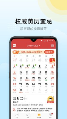 全民天氣截圖