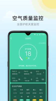 全民天氣截圖