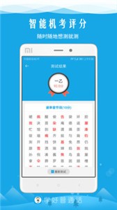 學(xué)好普通話截圖