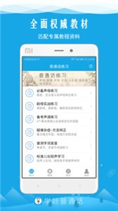 學(xué)好普通話截圖