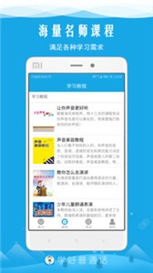 學(xué)好普通話截圖