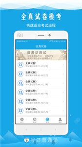 學(xué)好普通話