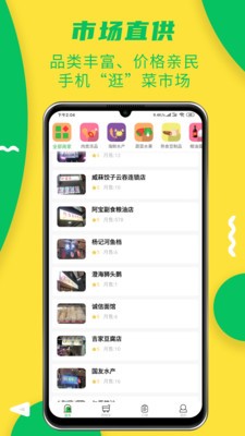 億菜場截圖