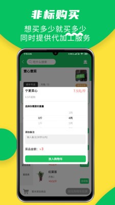 億菜場截圖