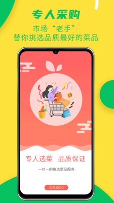 億菜場截圖