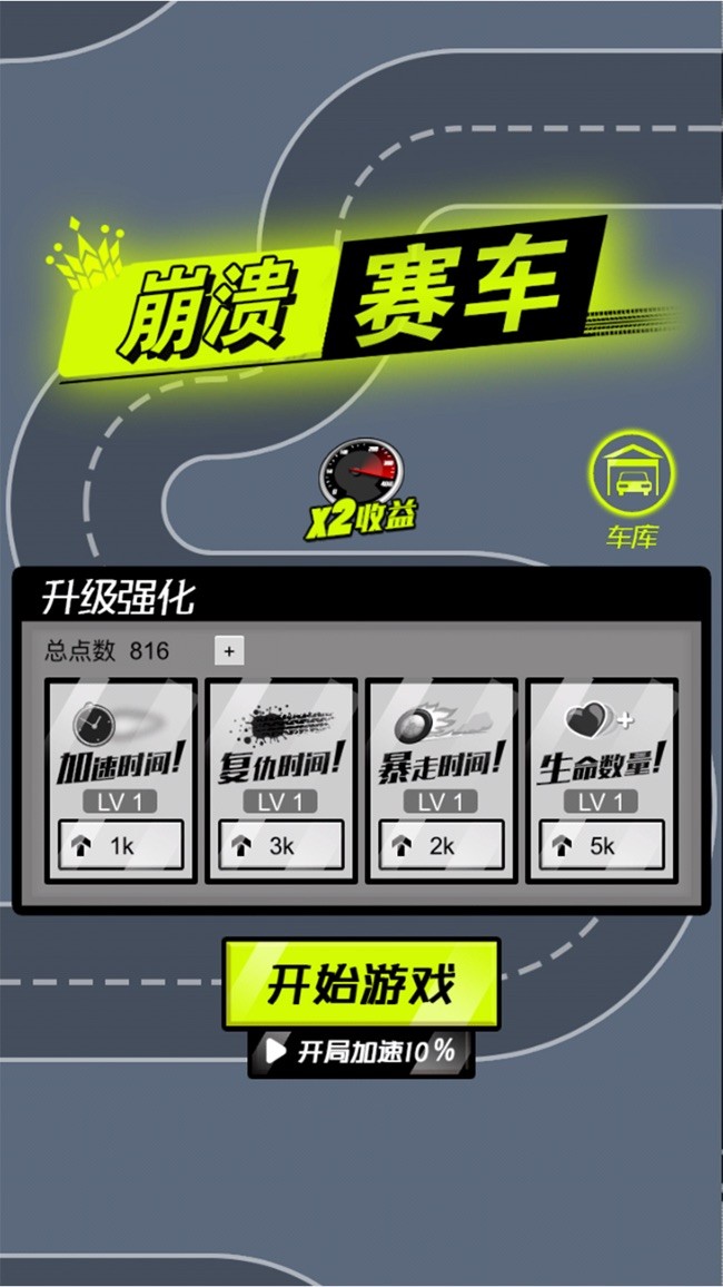 崩潰賽車截圖