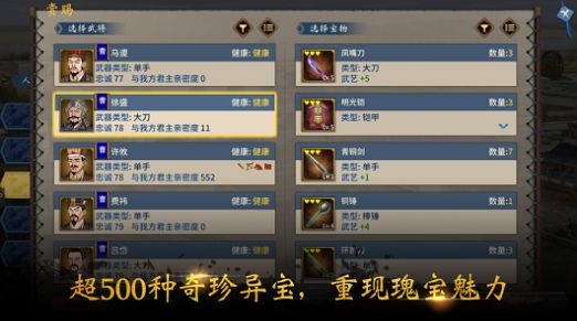 三國志漢末霸業(yè)Lite截圖