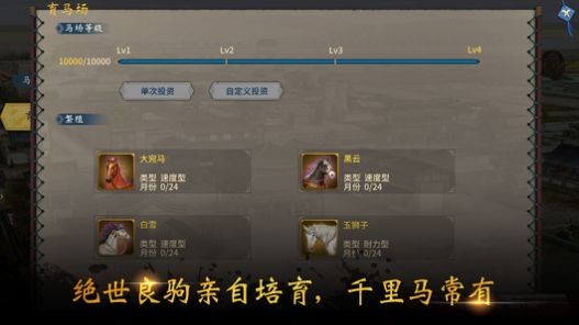 三國志漢末霸業(yè)Lite截圖