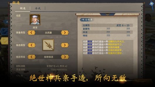 三國志漢末霸業(yè)Lite截圖
