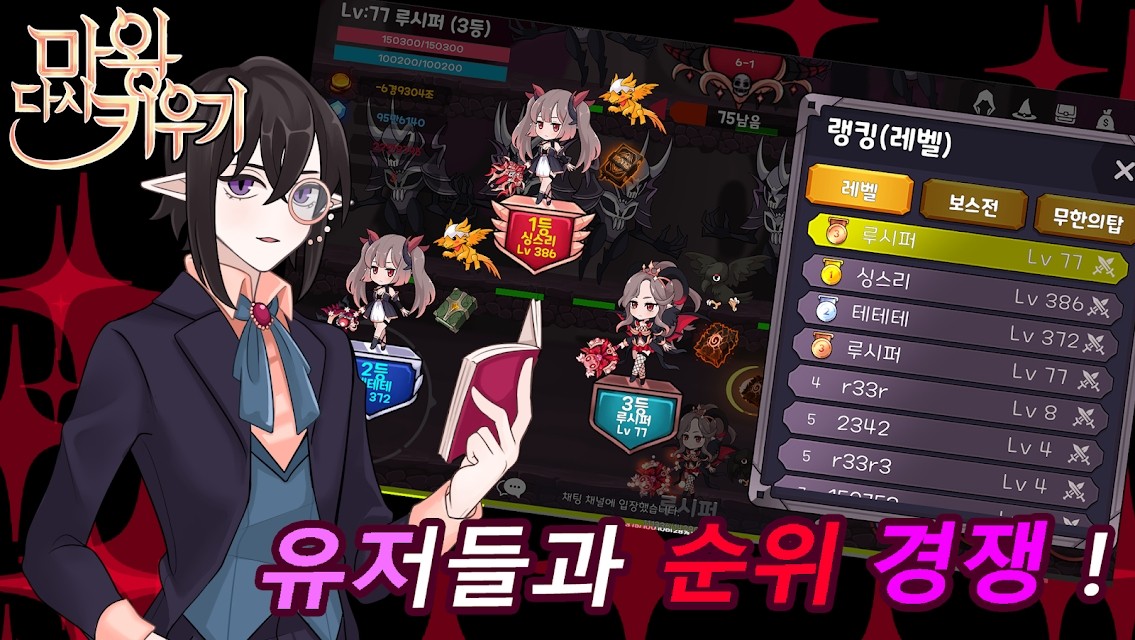 魔王回歸截圖