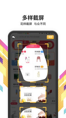 超級(jí)截屏截圖