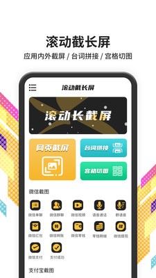 超級(jí)截屏截圖