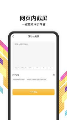 超級(jí)截屏截圖