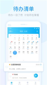 蜻蜓日歷截圖